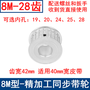 28同步轮8M400 N现货 优质同步带轮8M28齿宽42 内孔19