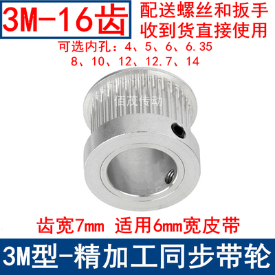 S3M16齿同步带轮K型频宽6内孔4 5 6 6.35 8 10同步轮HTPA16S3M060