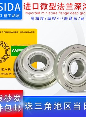 日本进口法兰轴承大全 F6001 F6002 F623 F624 F625 F626 F627 ZZ