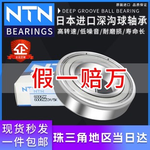 6303 6304 6305ZZ NTN进口高速轴承大全6300 6302 LLU 6301