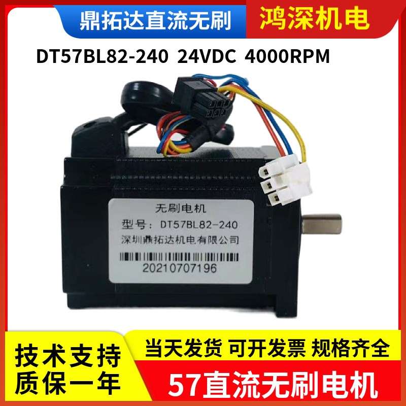DT57BL82-230鼎拓达57直流无刷电机24VDC3000RPM适配DBLS-01驱动