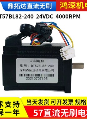 DT57BL82-230鼎拓达57直流无刷电机24VDC3000RPM适配DBLS-01驱动
