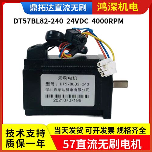 DT57BL82-230鼎拓达57直流无刷电机24VDC3000RPM适配DBLS-01驱动