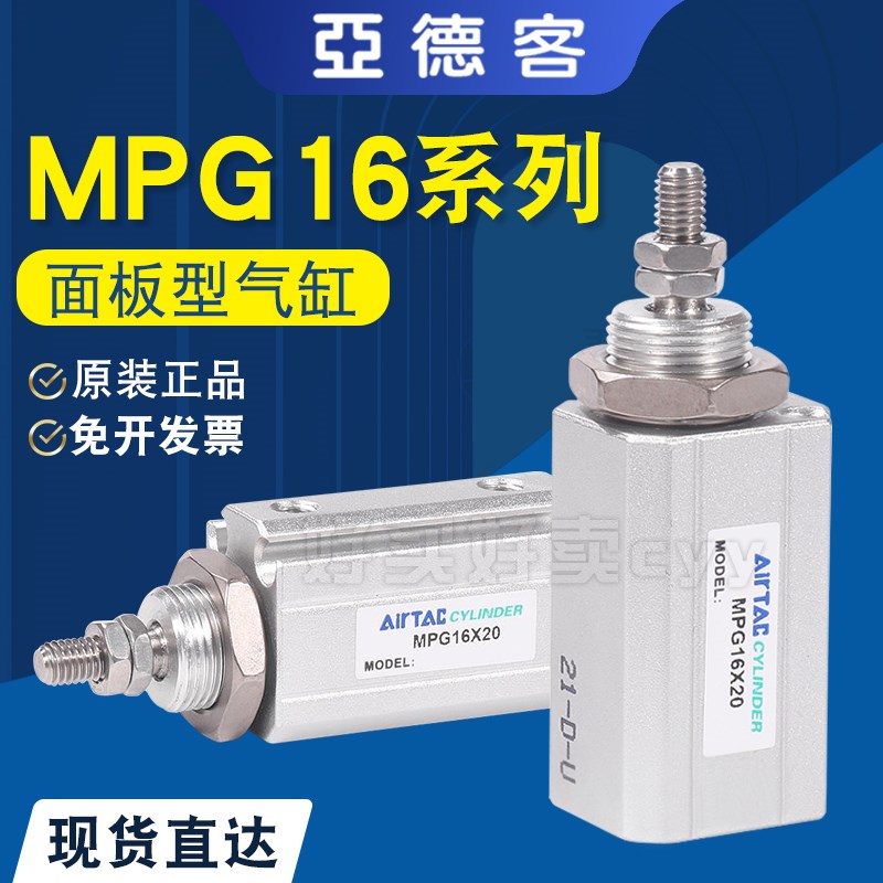 原装亚德客AIRTAC面板型气缸MPG16*5*10*15*20*25*30*35*40S