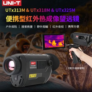 优利德UTx325M UTx313M红外热成像望远镜UTx318清户外夜视仪