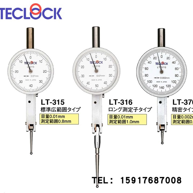日本得乐TECLOCK杠杆千分表 LT-316;LT-370;LT-315PS;LT-316PS