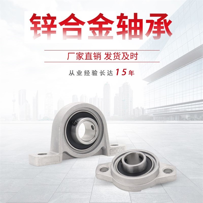 锌合金菱形立式带座小轴承KP KFL08 000 001 002 003 004 005 006
