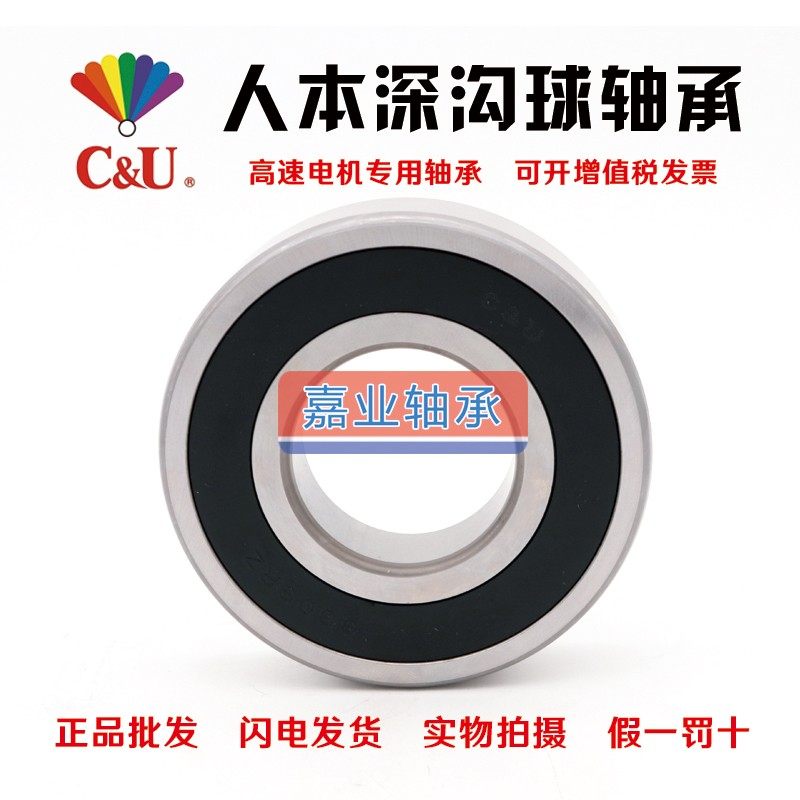 C&U 6309-2RZ 180309 人本电机轴承 内径45mm 外径100mm 厚25mm,农用物资,苗木固定器/支撑器,淘宝优惠券,粉丝福利购,淘宝优惠卷