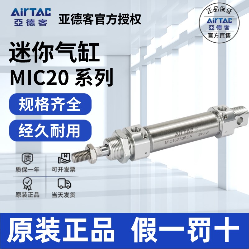 原装亚德客AIRTAC不锈钢迷你气缸MIC20X80X120X160X180SCA