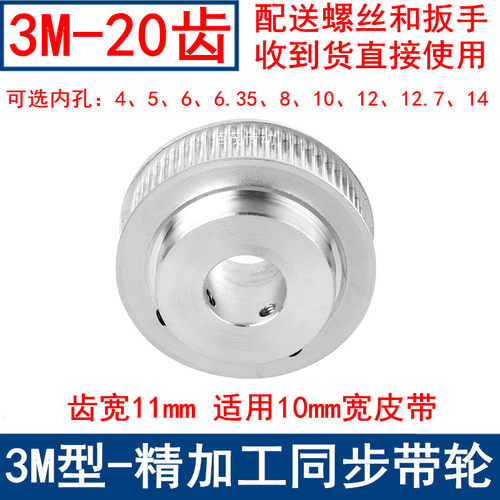 同步轮3M20齿宽11凸台BK内孔4/5/6/6.35/8/10/12/12.7/14同步带轮