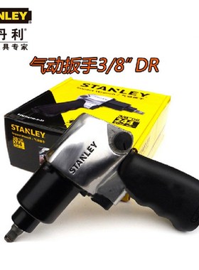 史丹利3/8寸气动扳手 244N.m 汽修汽保风动套筒 STMT70116-8-23