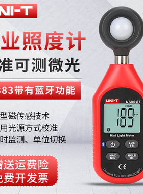 优利德UT383迷你照度计LED灯照明测量仪器光度计测光仪383BT/S