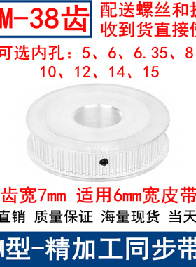 S3M38齿同步轮齿宽7两面平AF轴径5 6 6.35 8 10 12 14 15同步带轮