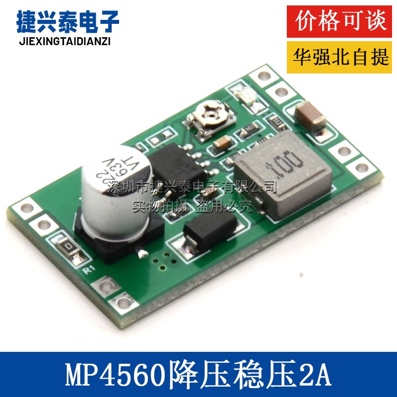 DC-DC MP4560降压稳压2A电源模组 输入6-55V输出3.3/5/9/12V可调