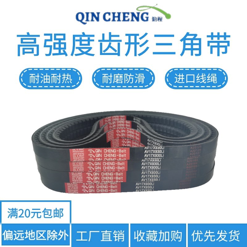 汽车电机B型17齿形三角皮带AV17x995 1000 1010 1016 1020 1025Li