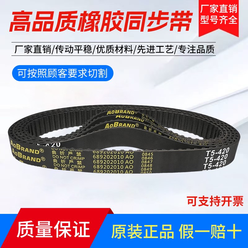 橡胶同步带 T5-1700 T5-1740 T5-1780 T5-1800 齿形传动带皮带