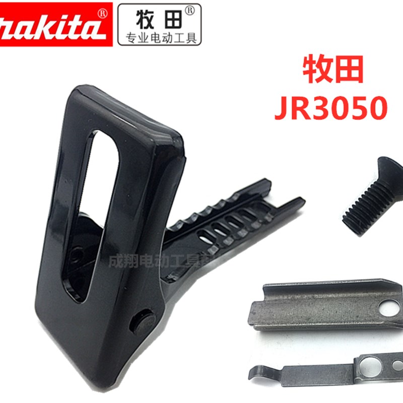 牧田马刀锯JR3050T往复锯配件锯片导向板刀架导向盒通用JR3070图片