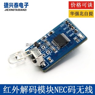红外解码 红外无线通信控制电视机上盒风扇串口通信IRTM 模块NEC码
