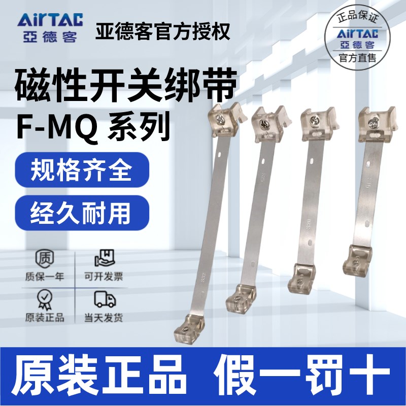 亚德客AIRTAC铝合金气缸磁性开关绑带 FMQA20/25/32/40/50/63/80