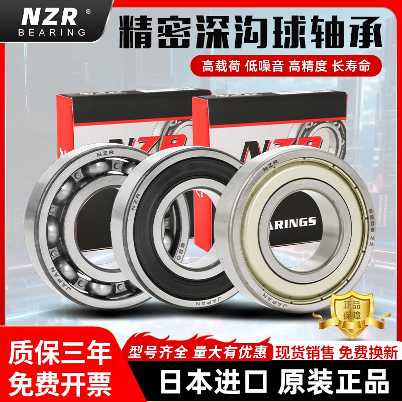 高速NZR轴承大全 6300 6301 6302 6303 6304 6305 6306Z RS