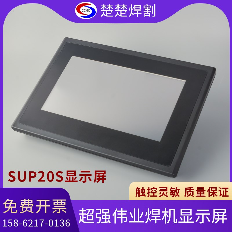 激光焊机超强楚天伟业显示屏显示器手持式原装触摸屏焊机配件