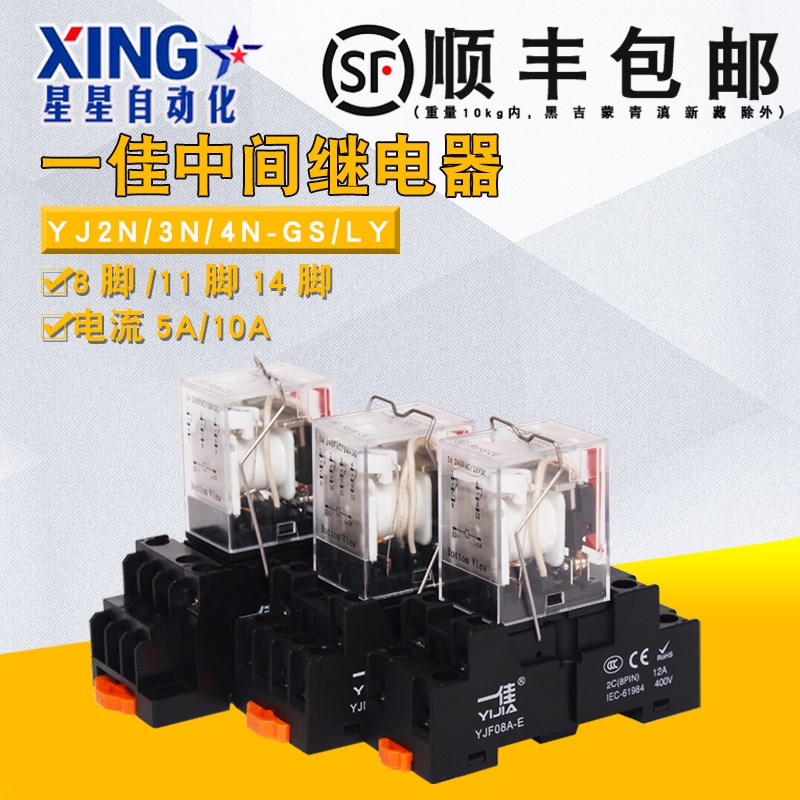 一佳小型中间继电器YJ2N-GS电磁8脚14脚HH52P MY2 LY2直流JQX-13F