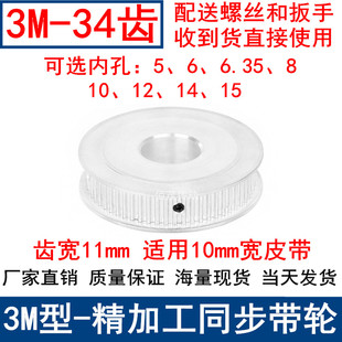 6.35 15同步带轮3M 3M34同步轮齿宽11两面平AF轴径5