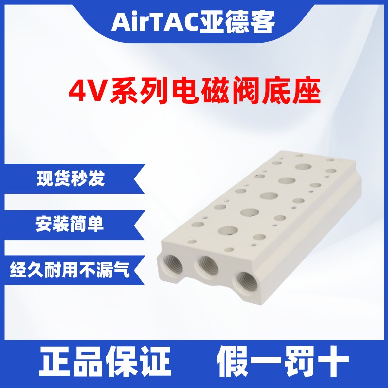 亚德客4V210电磁阀汇流板底板底座200M1F 200M2F 200M3F 200M3F