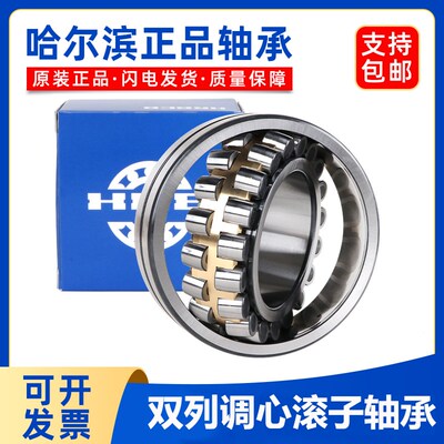 哈尔滨调心滚子轴承 23130 23132 23134 23136 23138 23140 CA CC