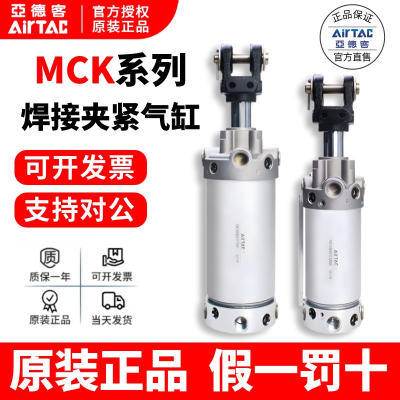 原装亚德客AIRTAC汽车焊接夹紧气缸MCKA40X50X75X100X125X150SY