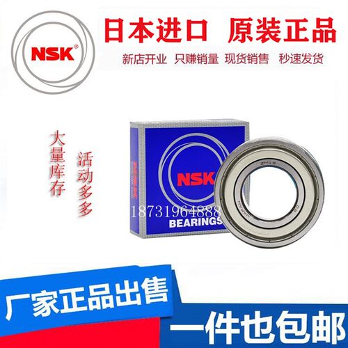 NSK进口轴承6807 6808Z 2Z DDU ZZCM