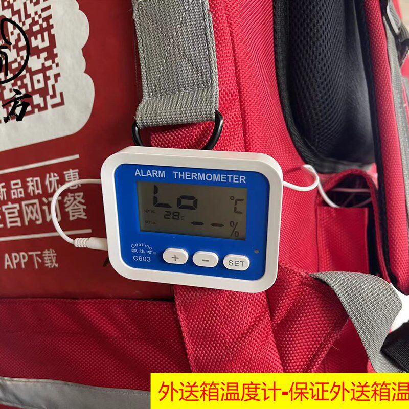 商用肯德基外送箱温度计/必胜客外送包温度监测器/外卖箱温度计/