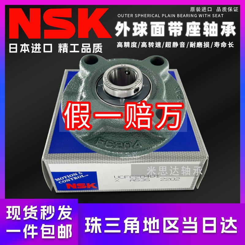 NSK外球面带座轴承UCFC204 FC205 FC206 FC207 FC208 FC209 FC210
