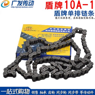 杭州盾牌链条 5分单排链条 10A-1链条 节距15.875MM 96节 1.5米长