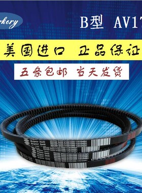 进口齿形三角带B型AV17x780 787 790 800 813Li汽车风扇空调皮带