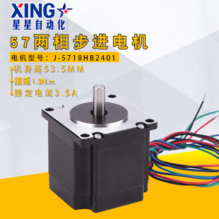 混合式 5718HB2401扭矩1.3N机身53mm步进马达雕刻机用 57步进电机J