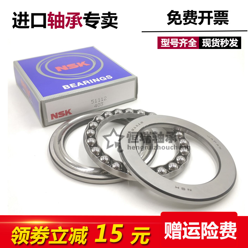进口NSK轴承 51114 51115 51116 51117 51118 51119 51120 三片式