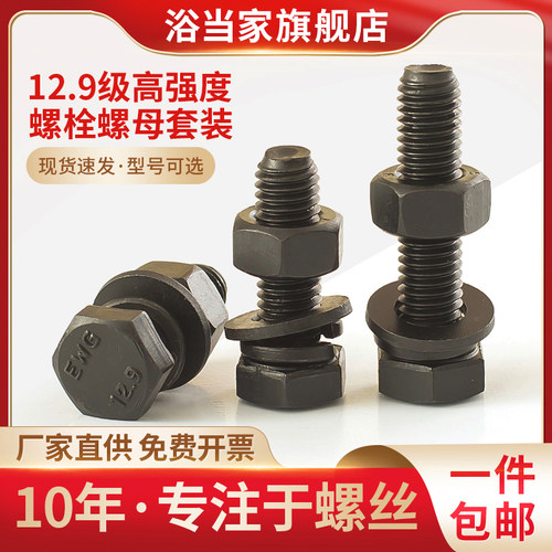 M6M8M10M12M14M16mm高强度螺栓12.9级外六角螺丝螺母套装大全配件