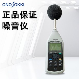 1411 4441A 日本ONOSOKKI小野噪音仪声级计1级高精度LA 1441A