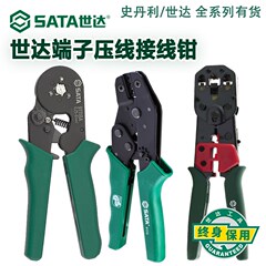 世达电线端子压线钳压接钳91118A 91101 91102 91104 91105 91108
