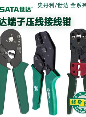世达电线端子压线钳压接钳91118A 91101 91102 91104 91105 91108