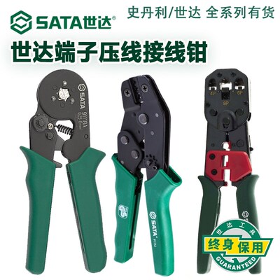 世达电线端子压线钳压接钳91118A 91101 91102 91104 91105 91108