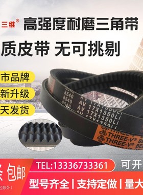 汽车齿形三角带AV17x1219 1225 1230 1245 1250 1260 1270 1275Li