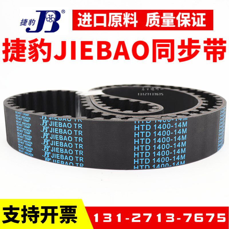 捷豹同步带HTD1484-14M 1498-14M 1512-14M传动带JIEBAO皮带