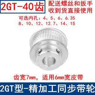 6.35 15同步轮2GT 同步带轮2GT40齿频宽6凸台B内径5