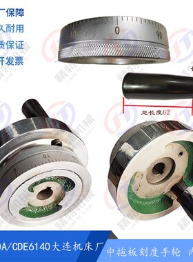 大连车床CDE6140A/6150/CD6140A丝杆刻度盘手轮 中刻度手柄/外128