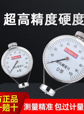 邵氏指针数显硬度计A/C/O/D橡胶硬度测试仪塑料海绵发泡胶检测仪