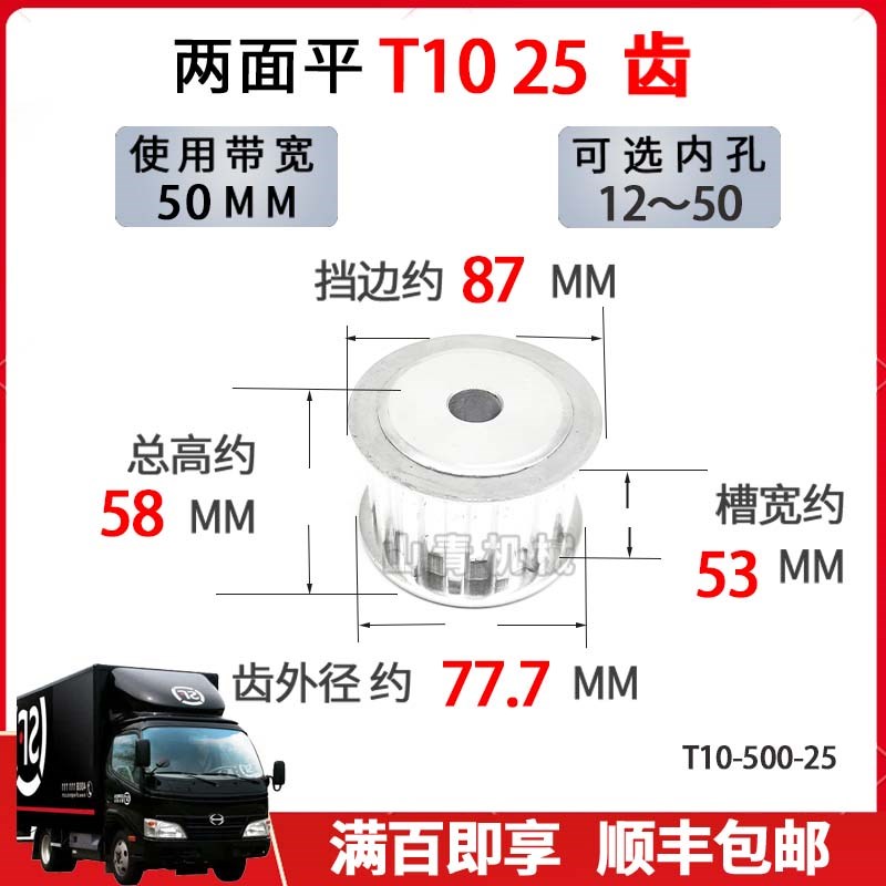 T10-25齿 同步轮T1025齿带宽50槽宽53AF型两面平铝合金同步带轮