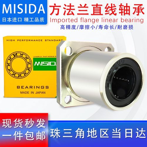 MISIDA日本进口精密方法兰直线运动轴承LMK30 35 40 50 60UU