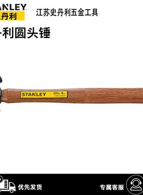 史丹利圆头锤奶头锤STHT54189-8-23 54190 54191 54-192 193 194